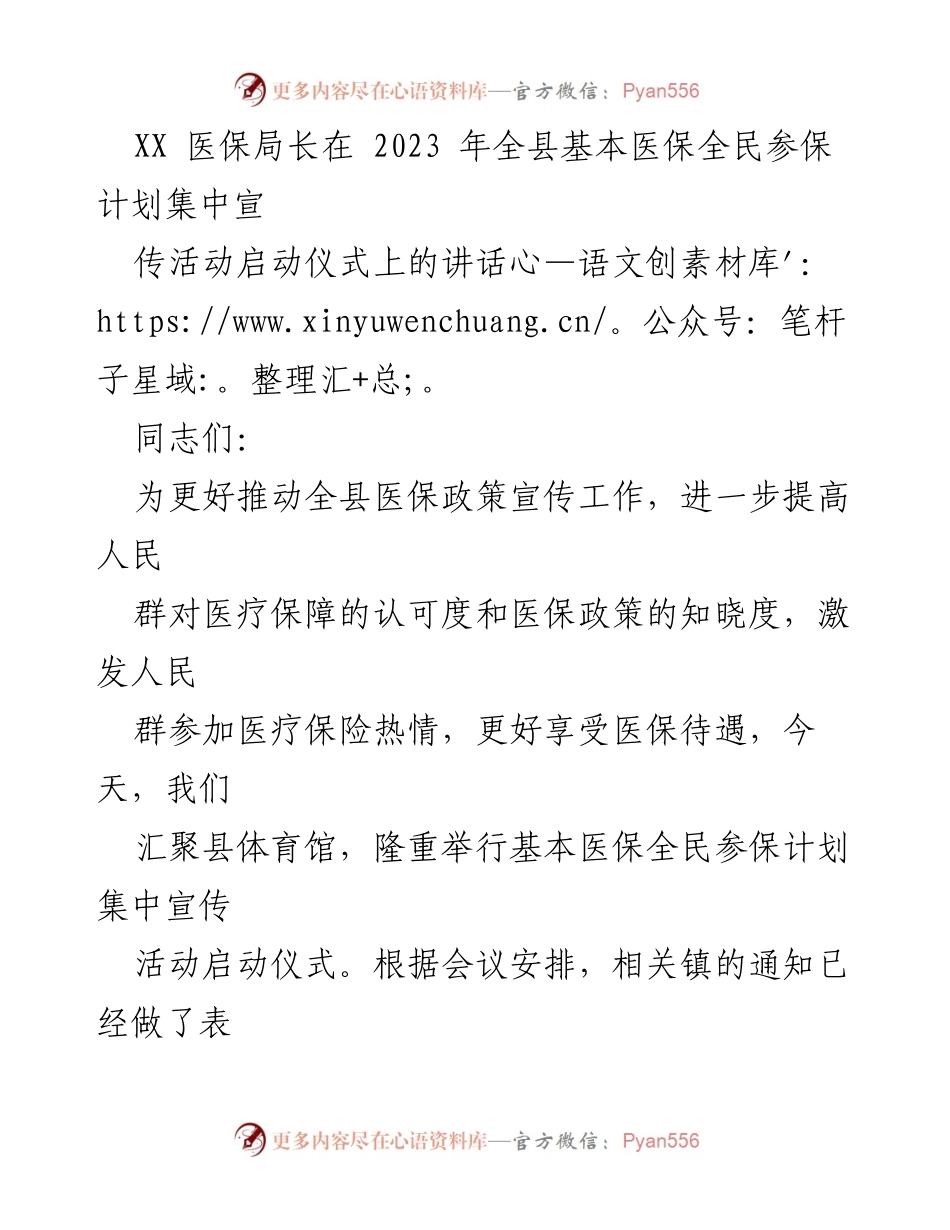 [发言] 启动仪式 - 推动医保全民参保计划的重要性与措施.docx_第1页