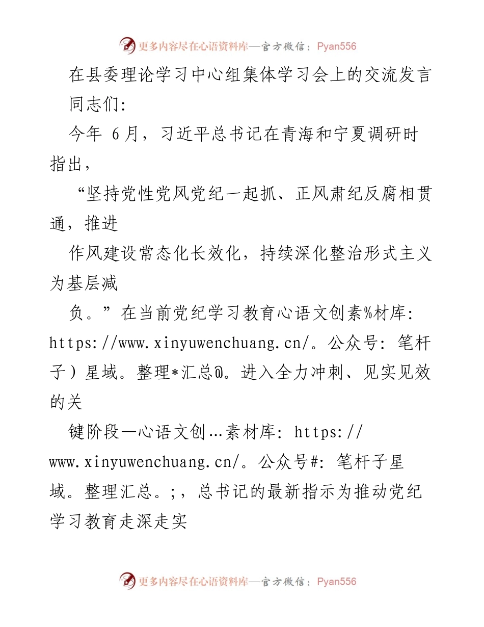[发言] 县委理论学习中心组集体学习会 - 深化作风建设与纪律教育的实践体会.docx_第1页