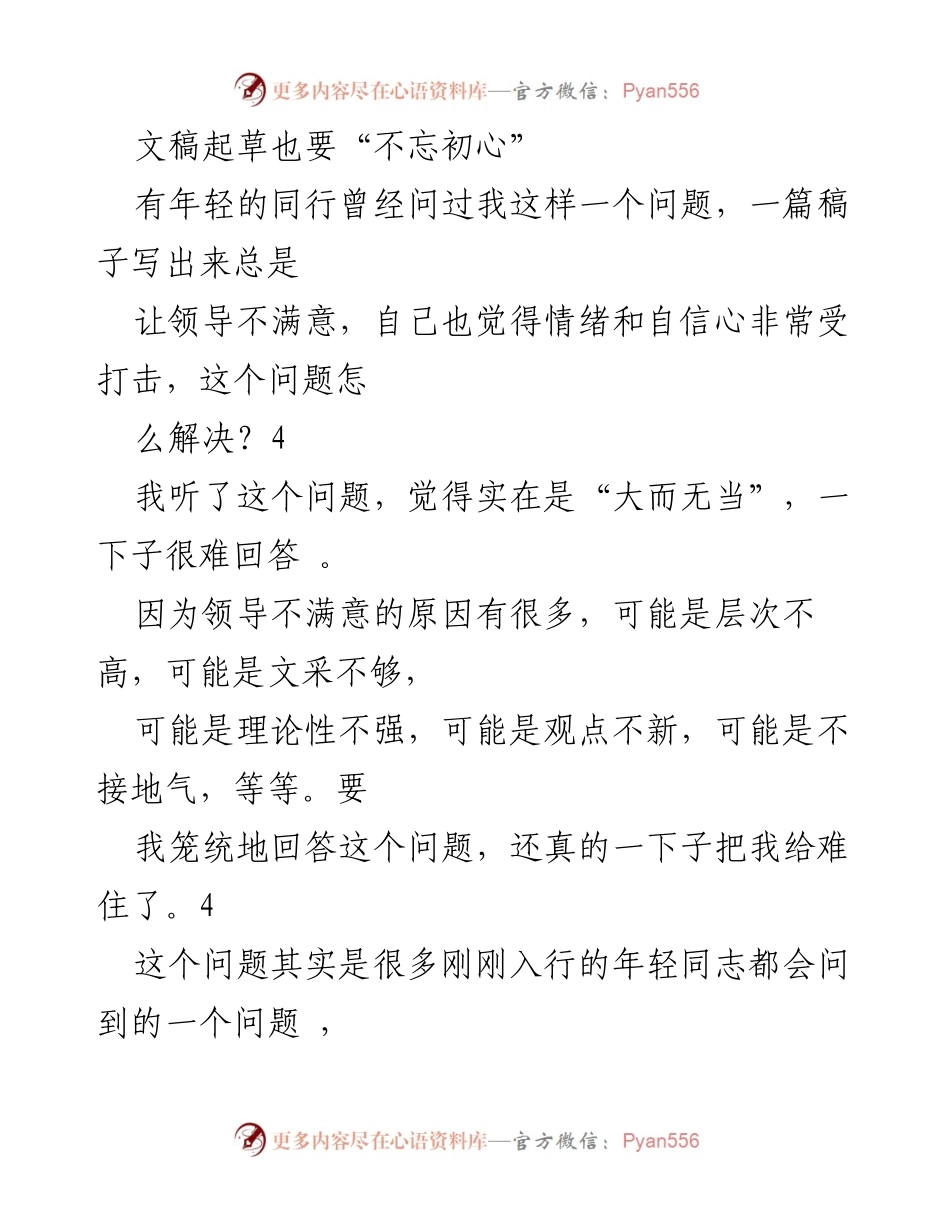 [发言] 培训会议 - 文稿起草的初心与问题导向.docx_第1页