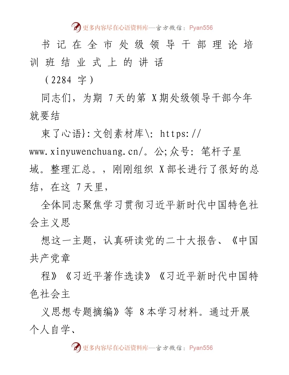 [发言] 处级领导干部理论培训班结业式 - 理论学习的深化与实践要求.docx_第1页