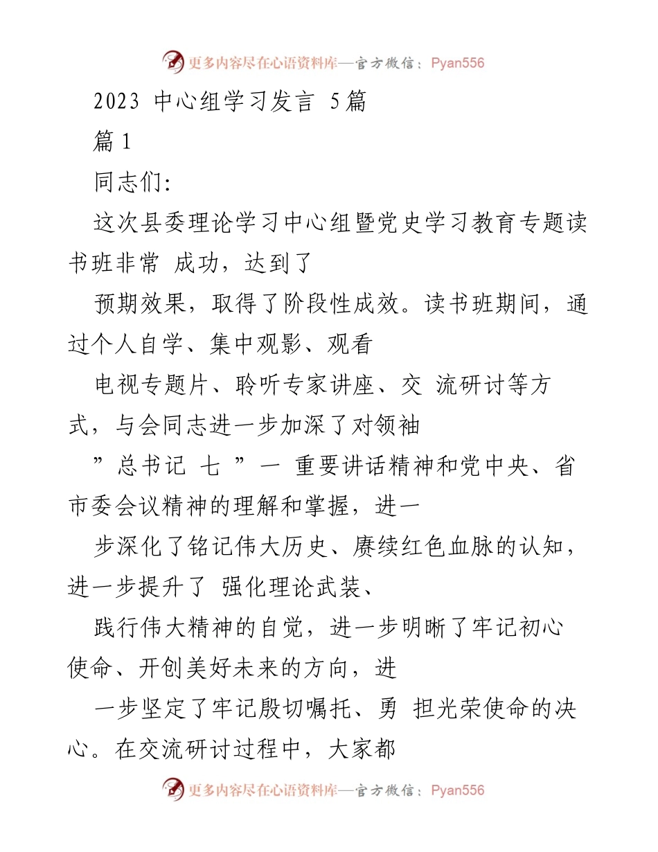 [发言] 县委理论学习中心组 - 深化理论学习，铭记初心使命，推动伟大精神落地生根.docx_第1页