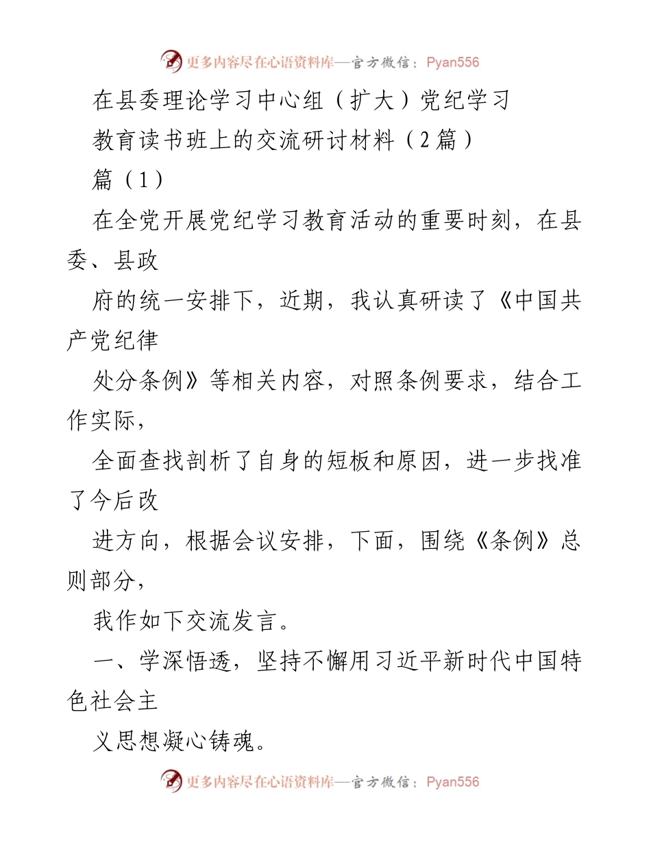 [发言] 县委理论学习中心组（扩大）党纪学习教育读书班 - 深入学习贯彻《中国共产党纪律处分条例》的重要性与实践路径.docx_第1页