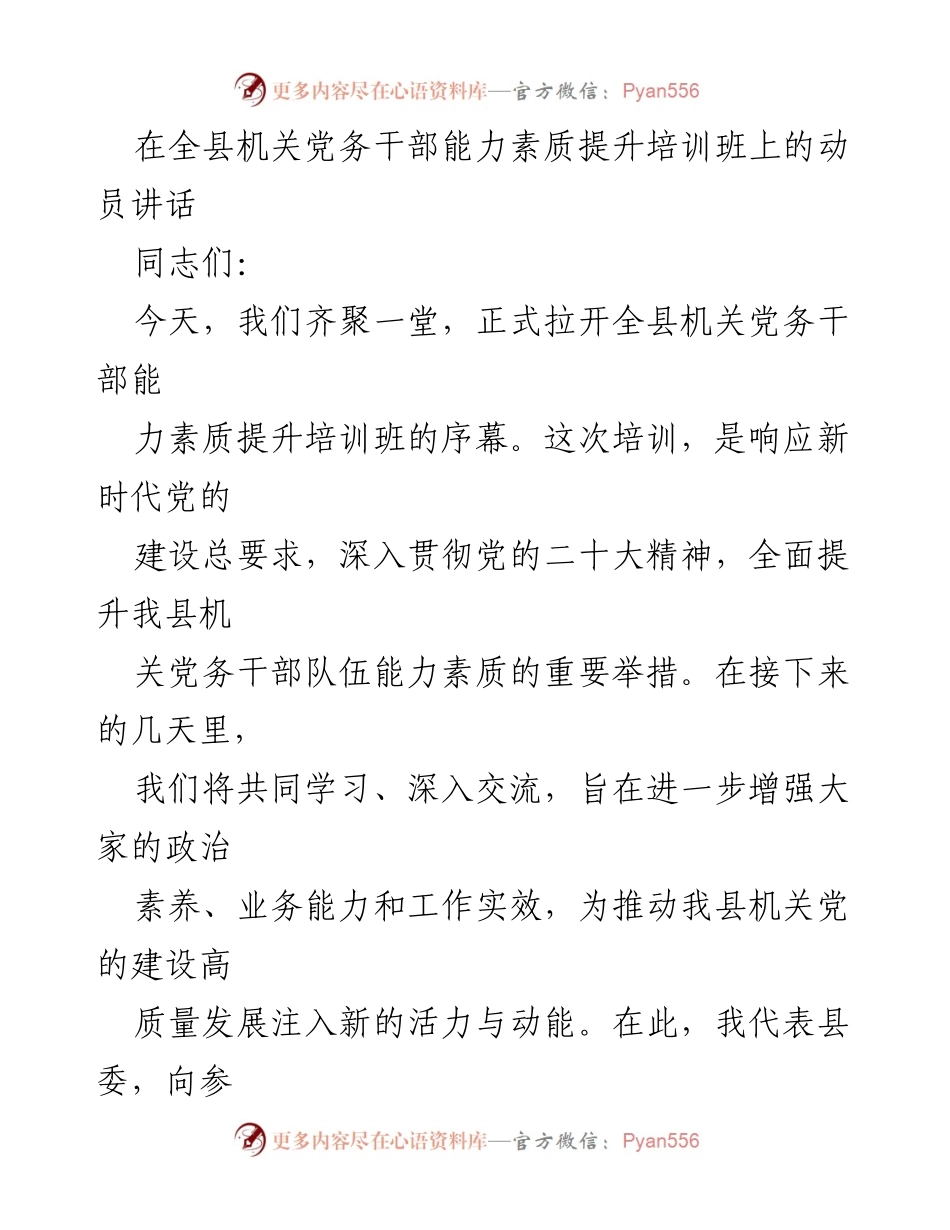 [发言] 培训班 - 提升党务干部能力素质的重要意义.docx_第1页