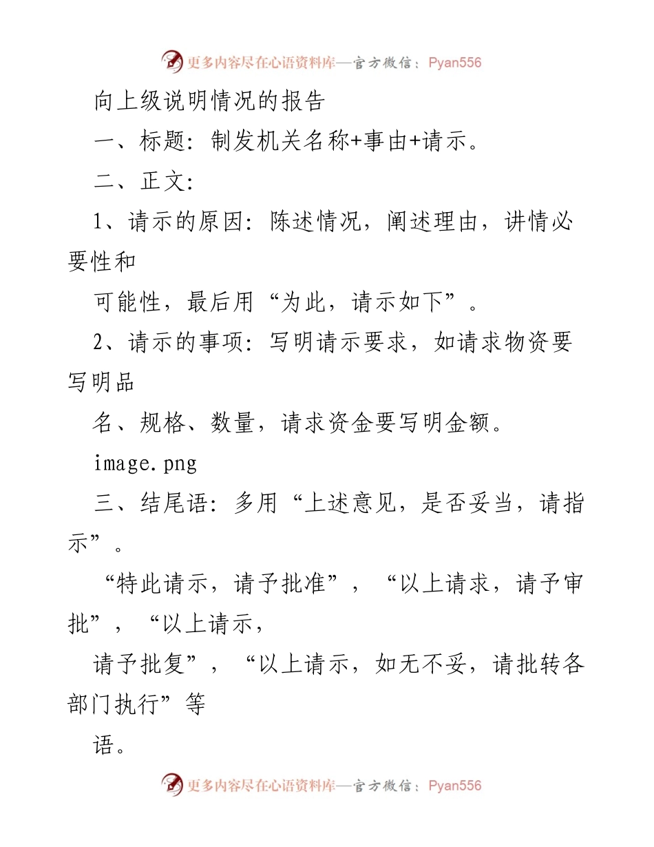 [发言] 向上级请示 - 辞职申请及感悟总结.docx_第1页
