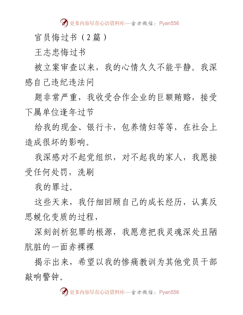 [发言] 反思悔过 - 官员悔过书：深刻反思与自我警示.docx_第1页