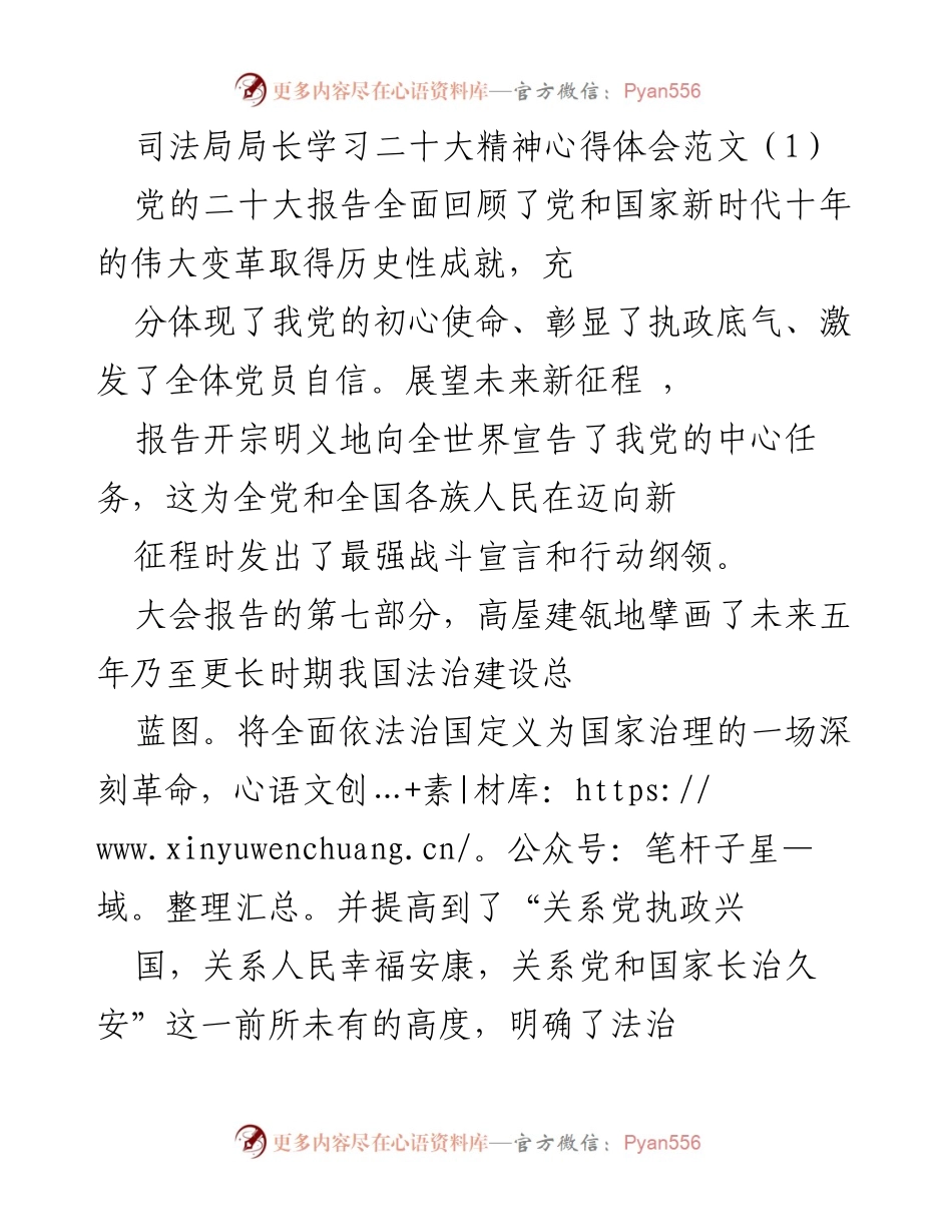 [发言] 司法局学习会议 - 深入学习党的二十大精神，推动法治建设新征程.docx_第1页