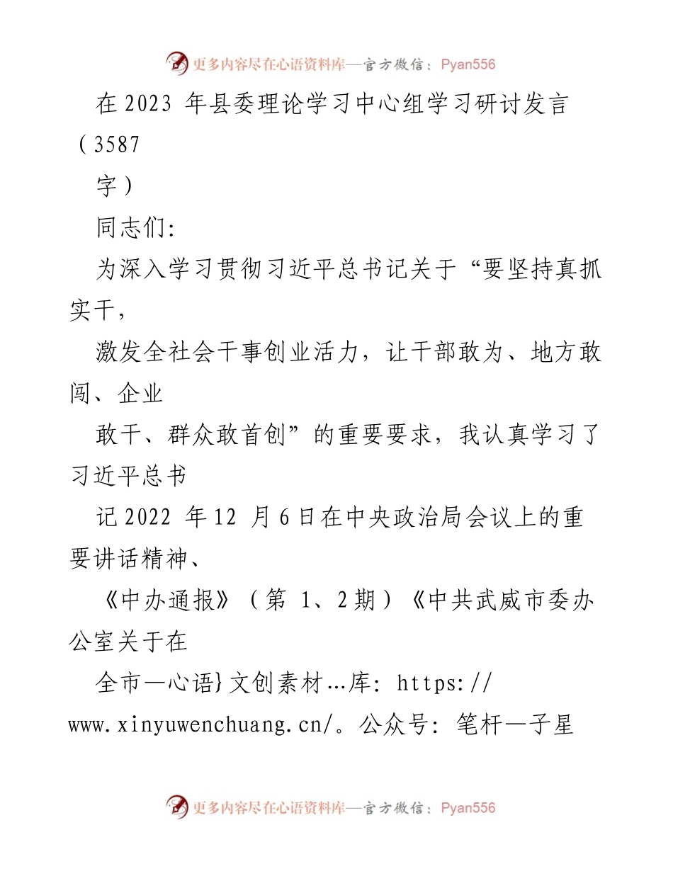 [发言] 县委理论学习中心组 - 深入学习贯彻习近平总书记重要讲话精神，激发干部敢为担当.docx_第1页
