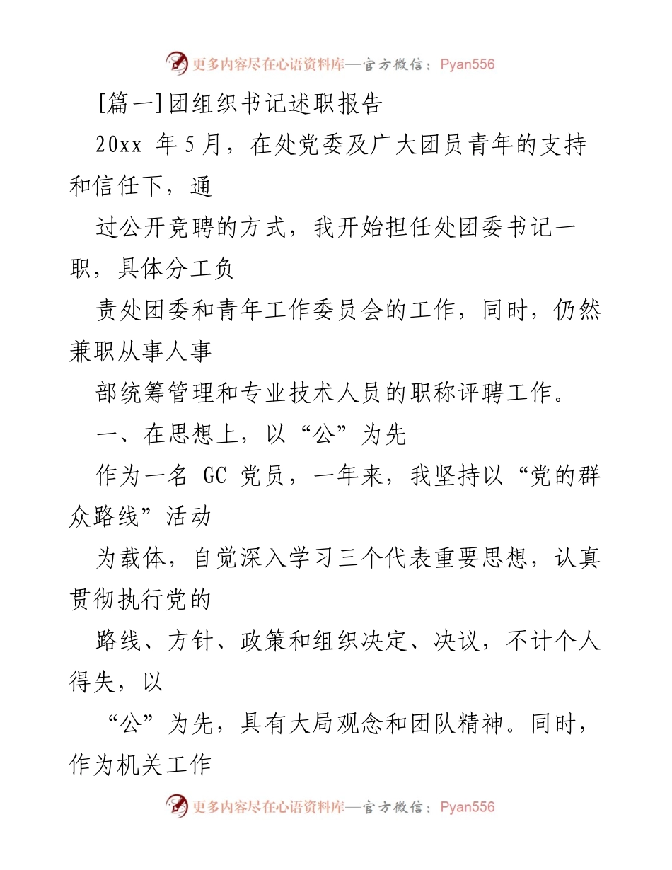 [发言] 团委书记述职 - 团委书记年度述职报告总结.docx_第1页