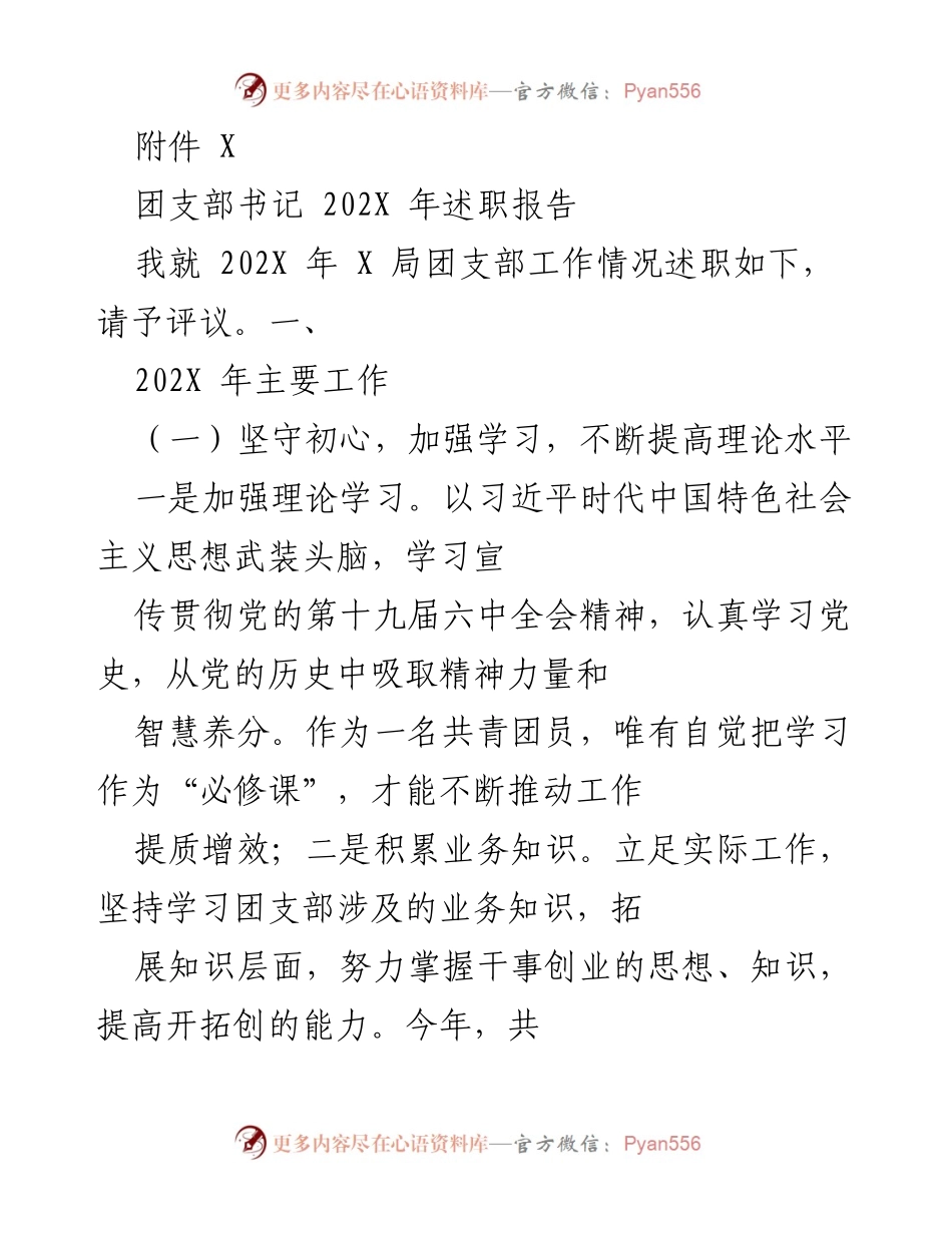 [发言] 团支部年度工作总结 - 202X年团支部书记述职报告.docx_第1页