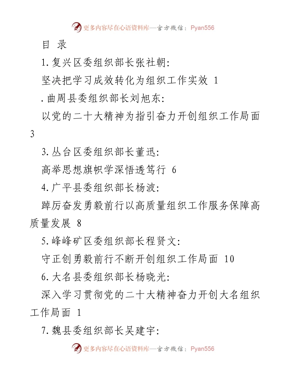 [发言] 坚决把学习成效转化为组织工作实效.docx_第1页
