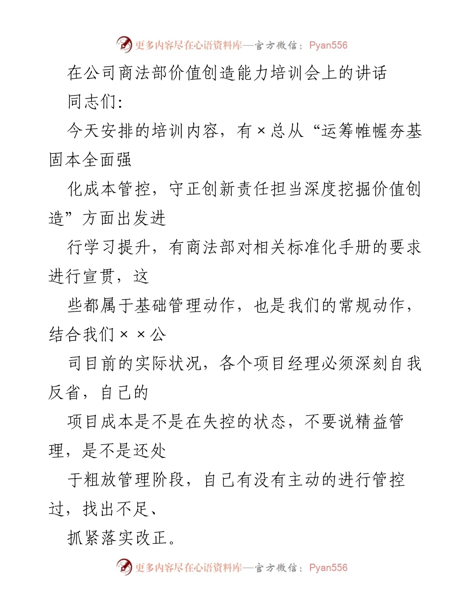 [发言] 培训会 - 提升项目管理能力的关键要求.docx_第1页