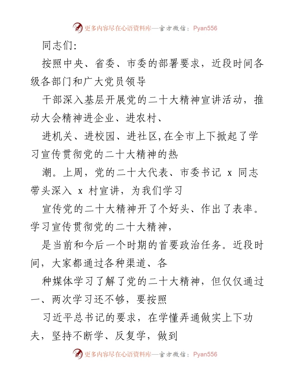 [发言] 学习宣传活动 - 深入学习贯彻党的二十大精神的重要性与方法.docx_第1页