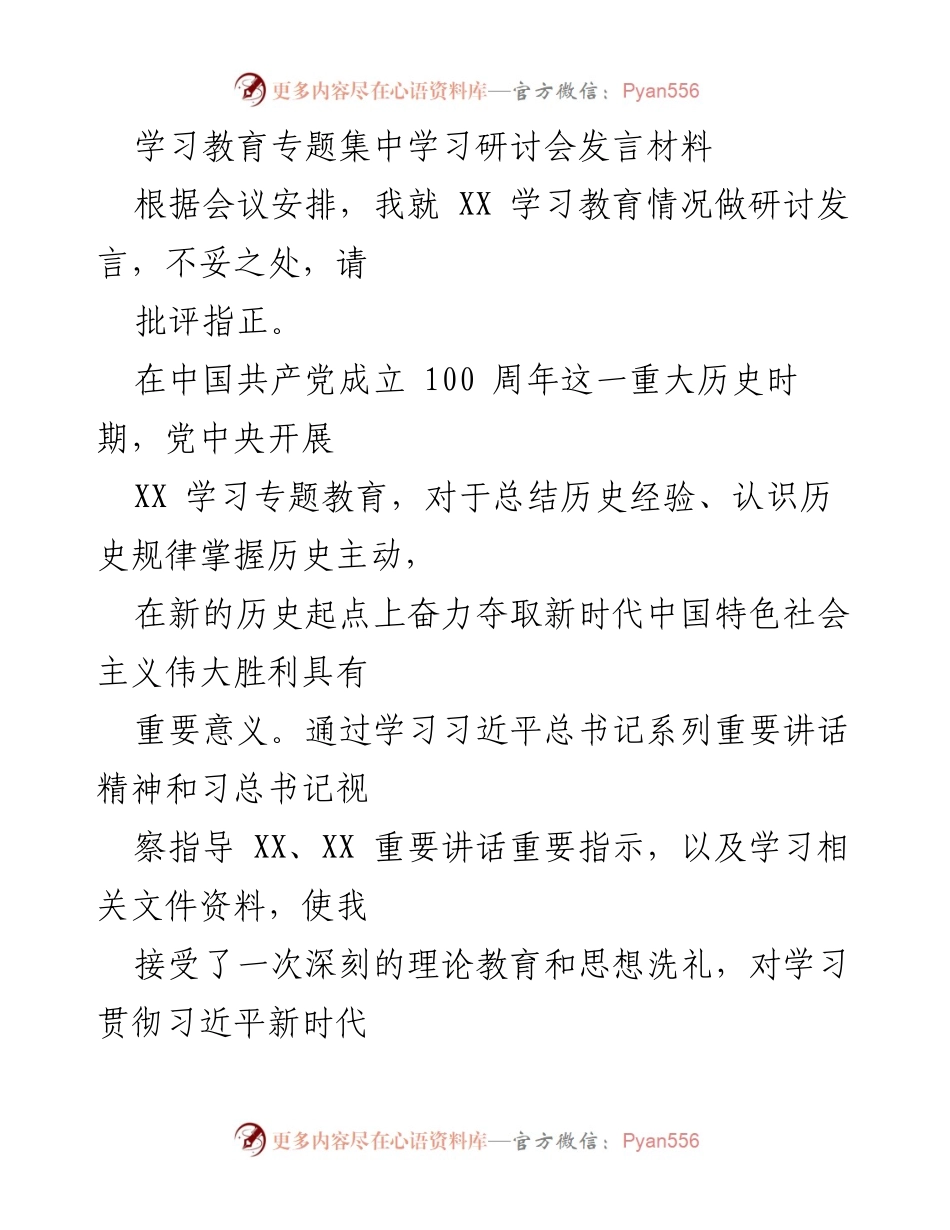 [发言] 学习教育专题集中学习研讨会 - 深刻认识习近平新时代中国特色社会主义思想的重要性.docx_第1页