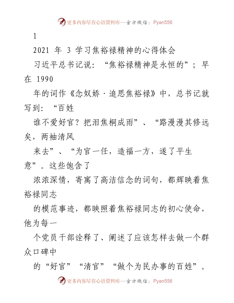 [发言] 学习活动 - 学习焦裕禄精神的心得体会.docx_第1页