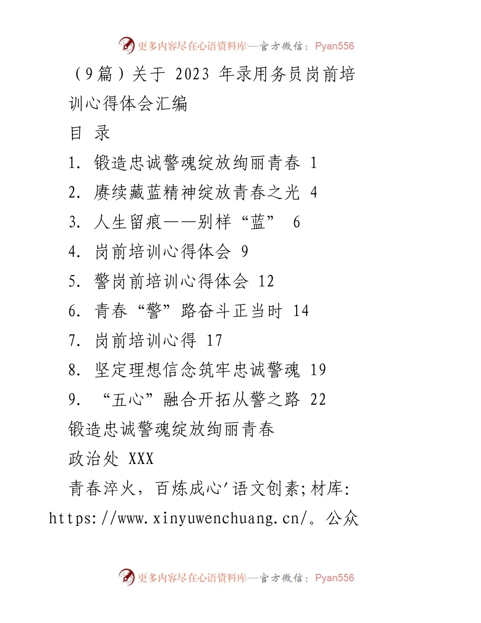 [发言] 岗前培训 - 2023年戒毒人民警察岗前培训心得体会汇编.docx_第1页