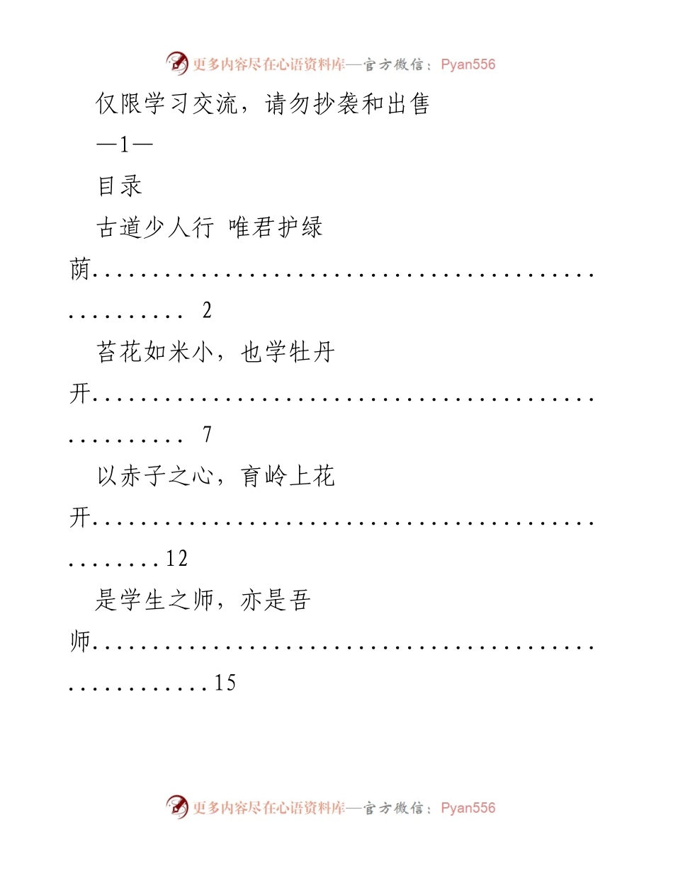 [发言] 学习交流会 - 教育者的心声与成长之路.docx_第1页