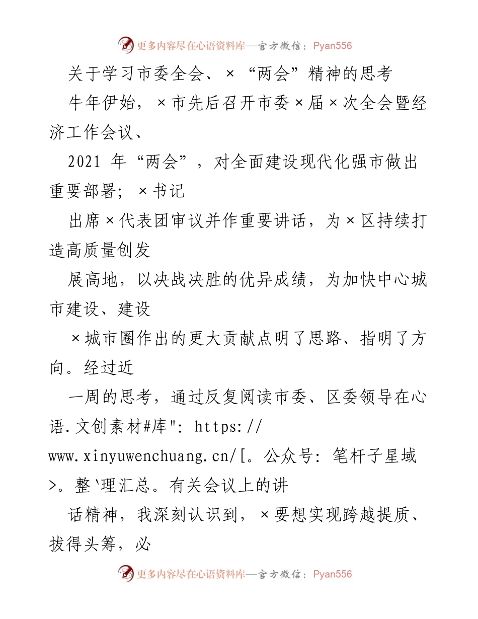 [发言] 学习市委全会、两会精神 - 深化认识与思考：提升×区现代化建设的短板与对策.docx_第1页