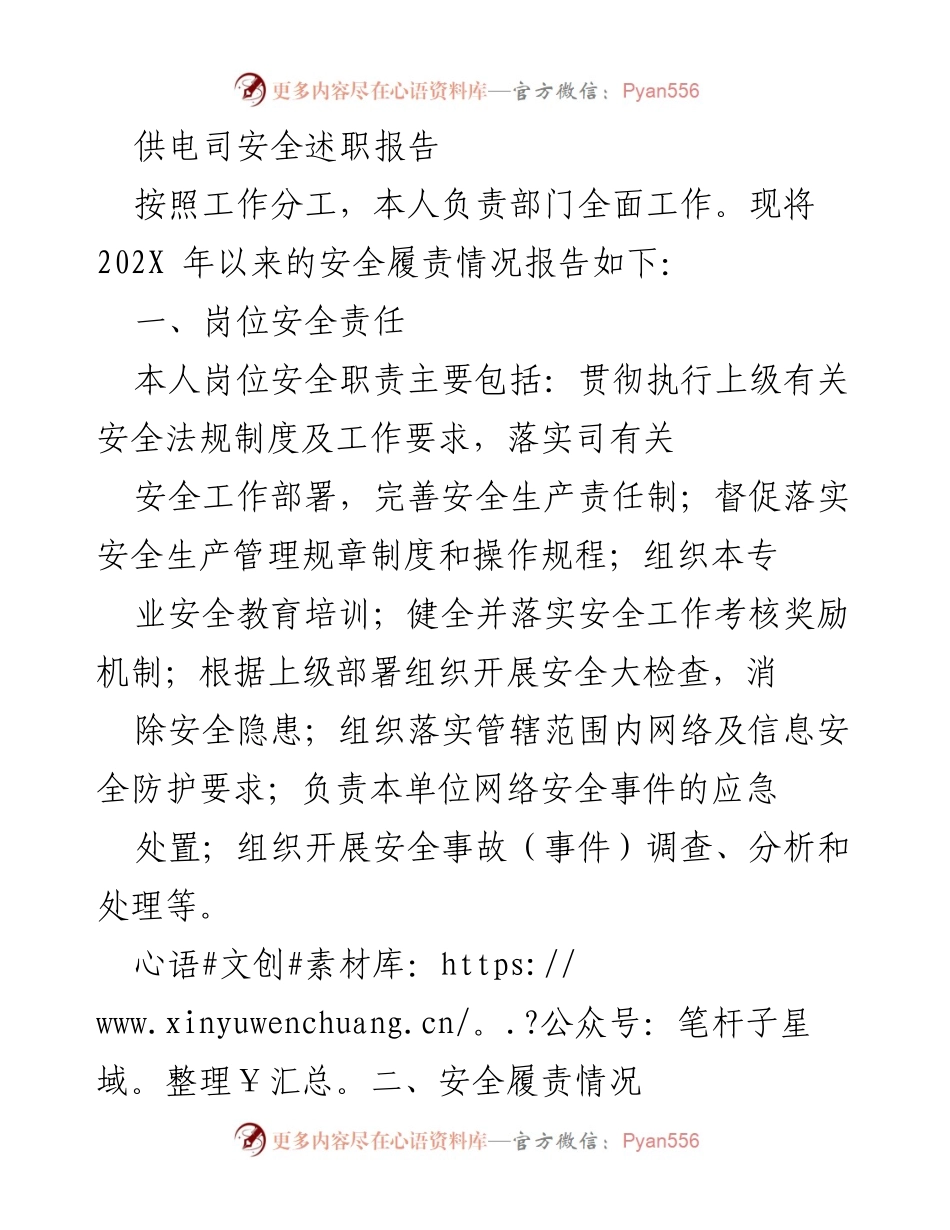 [发言] 安全工作会议 - 供电司安全履责述职报告.docx_第1页