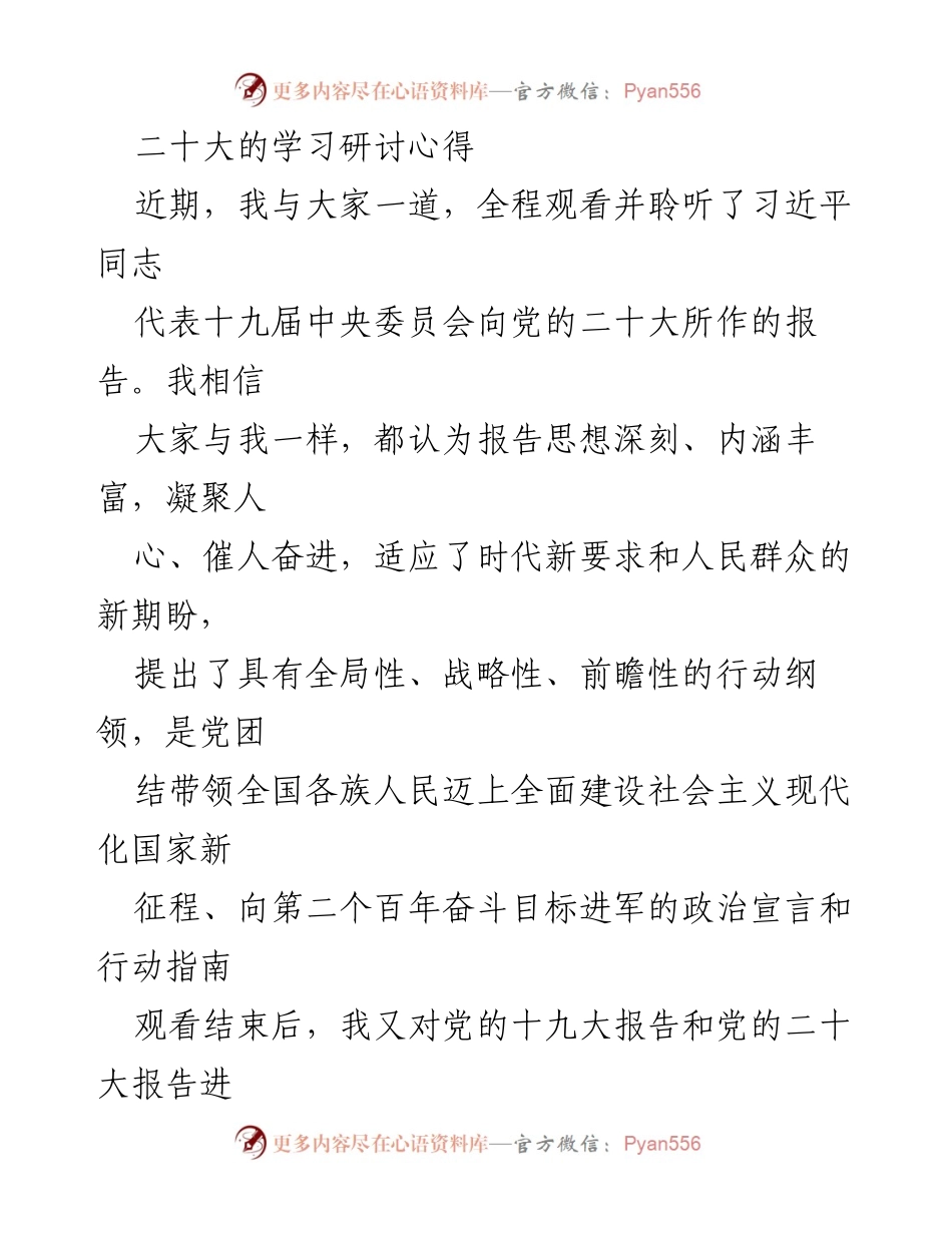 [发言] 学习研讨会 - 深刻领会党的二十大精神，坚定不移走中国特色社会主义道路.docx_第1页