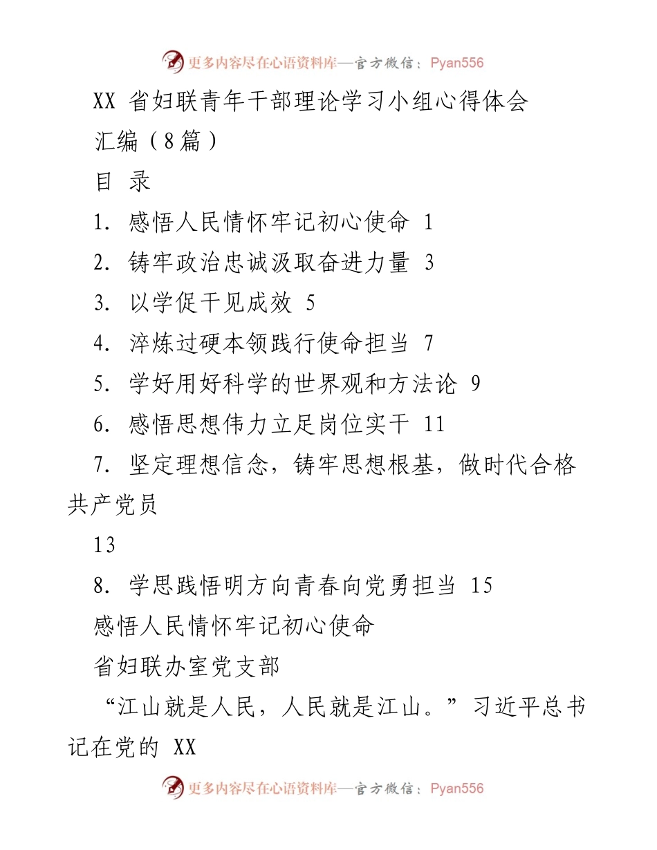 [发言] 学习分享 - 青年干部理论学习小组心得体会汇编.docx_第1页
