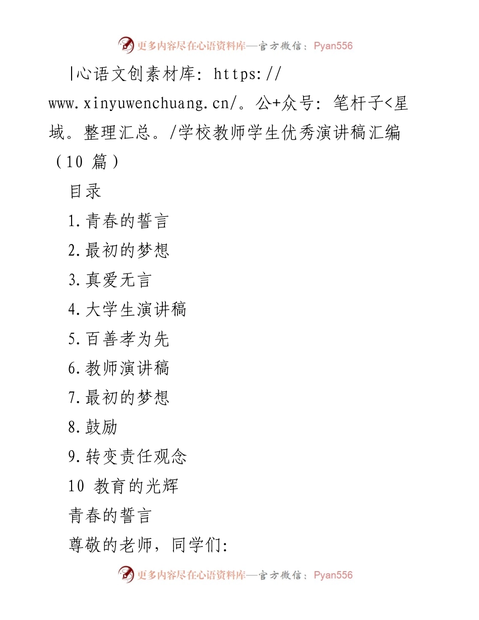 [发言] 学校活动 - 学生优秀演讲稿汇编.docx_第1页
