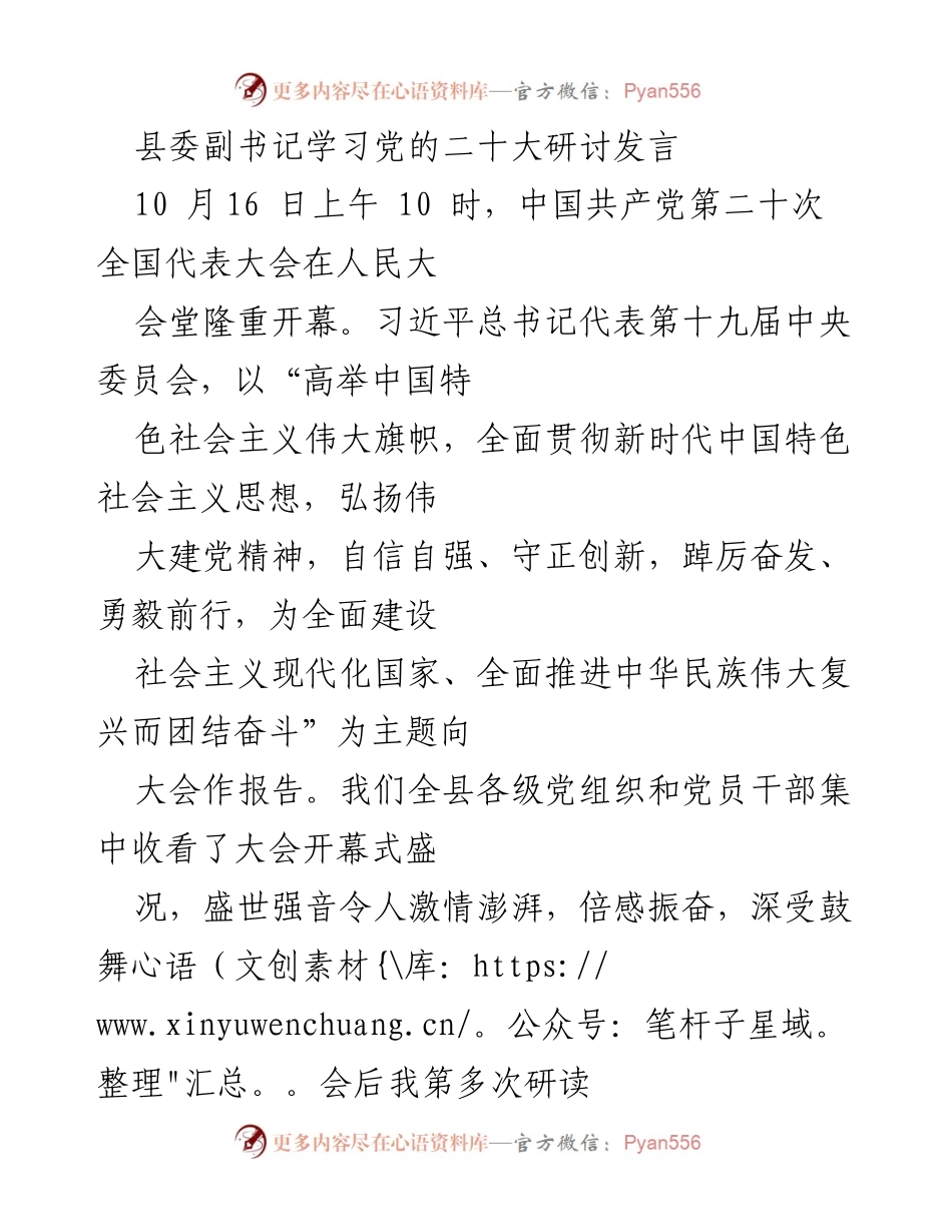 [发言] 学习研讨会 - 深刻领会党的二十大精神，坚定推进中国特色社会主义伟大事业.docx_第1页