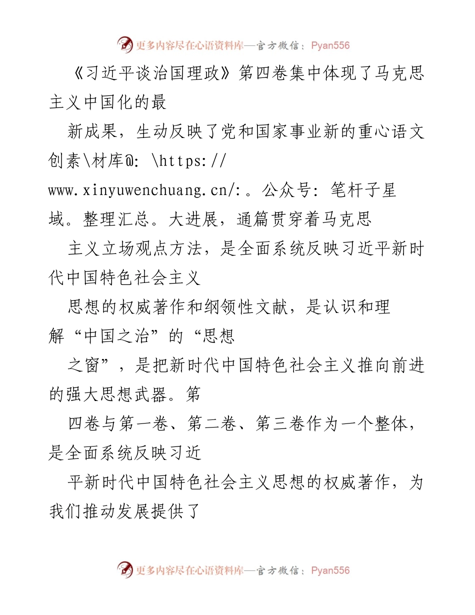 [发言] 学习会议 - 深刻理解《习近平谈治国理政》第四卷，推动新时代中国特色社会主义思想的实践应用.docx_第1页