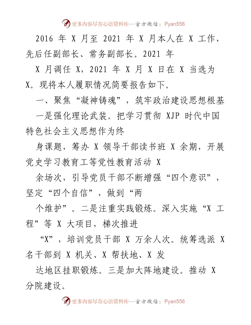 [发言] 履职报告 - 强化政治建设与疫情防控的履职情况总结.docx_第1页