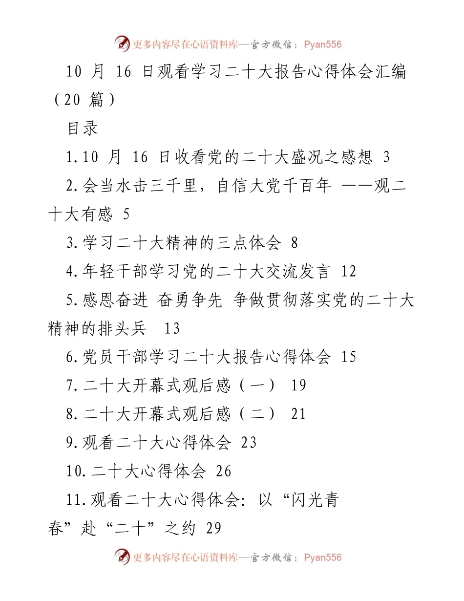 [发言] 学习活动 - 党的二十大报告学习心得体会汇编.docx_第1页