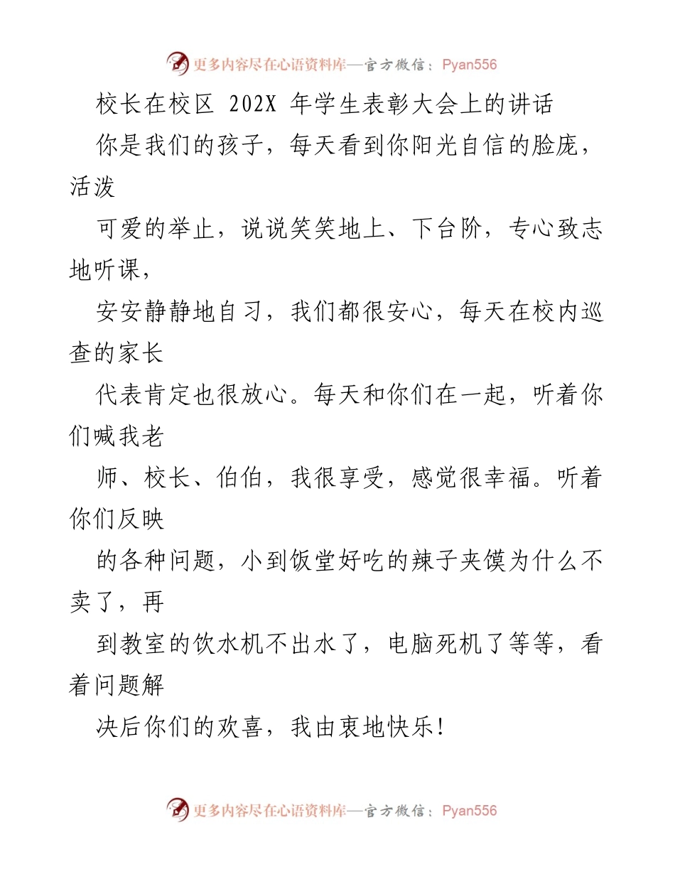 [发言] 学生表彰大会 - 校长在学生表彰大会上的寄语与期望.docx_第1页
