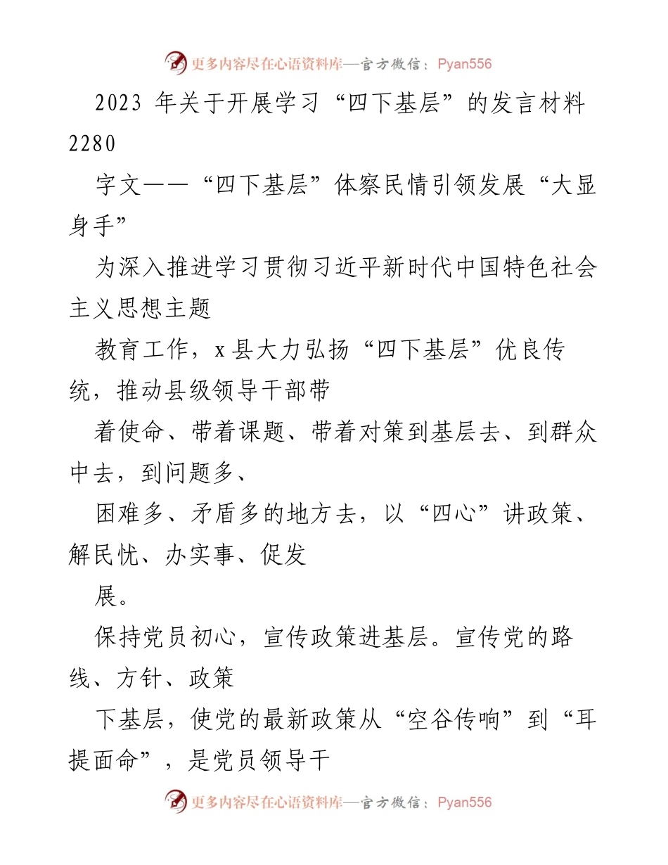 [发言] 学习活动 - 深入基层，体察民情，推动发展.docx_第1页