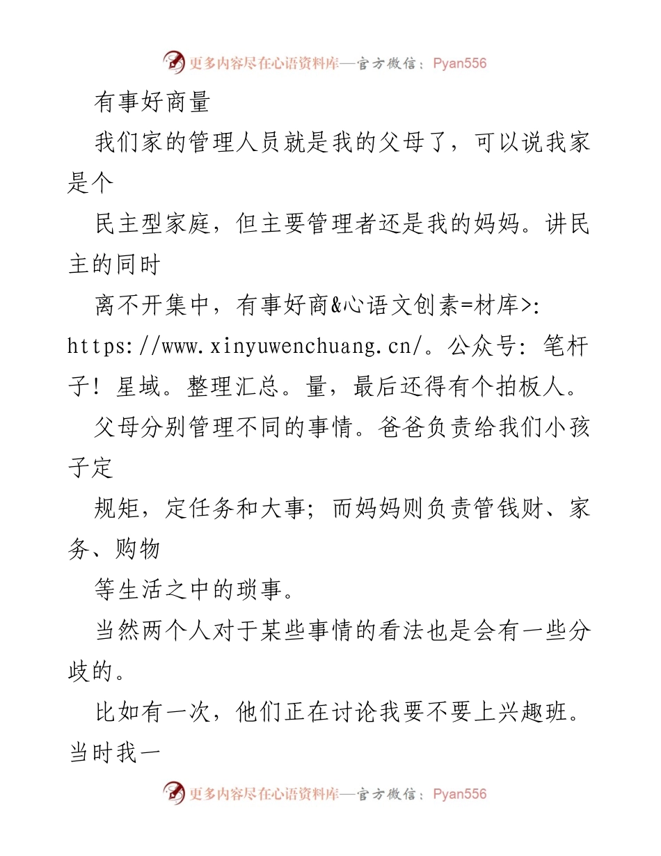 [发言] 家庭管理 - 家庭中的民主与集中管理探讨.docx_第1页
