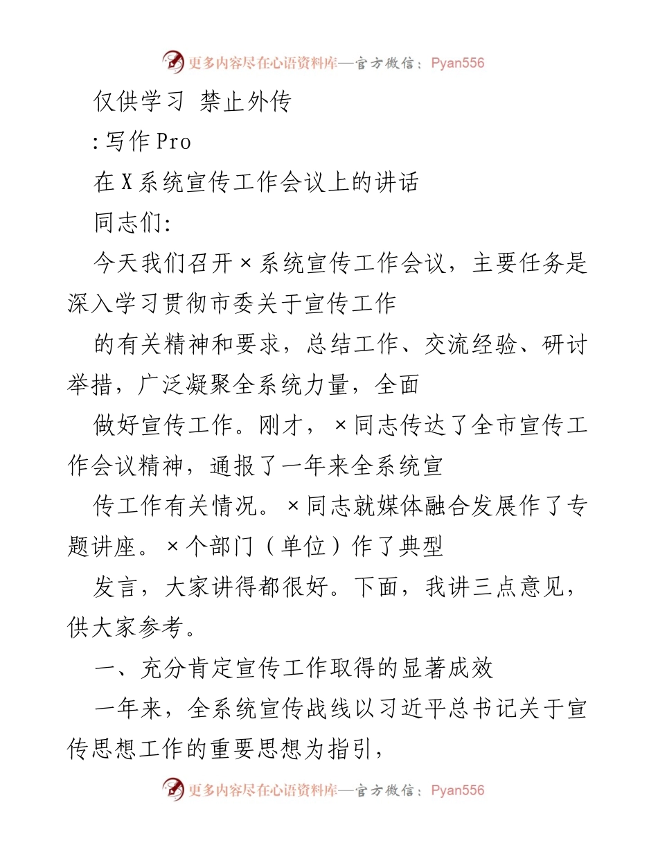 [发言] 宣传工作会议 - 深入学习贯彻市委宣传工作精神的讲话.docx_第1页