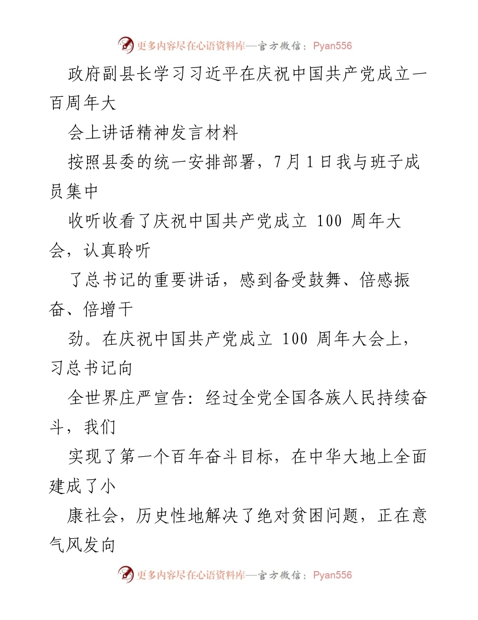 [发言] 学习会议 - 深入领会习近平总书记庆祝中国共产党成立百年讲话精神.docx_第1页