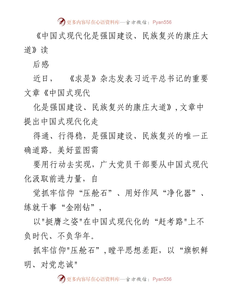 [发言] 学习交流 - 深入理解中国式现代化的核心要义与党员干部责任.docx_第1页