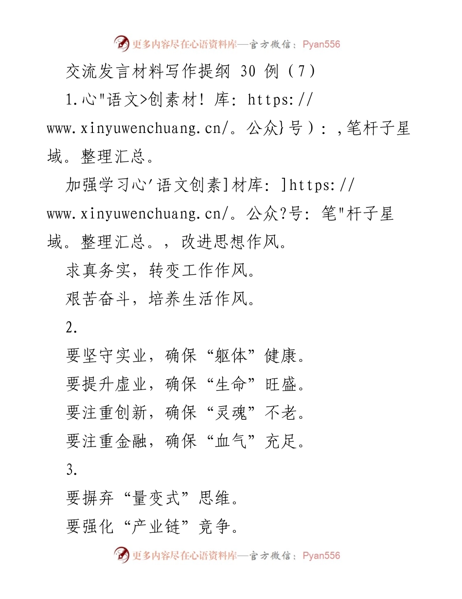 [发言] 学习与工作作风改进会议 - 加强学习与作风建设，推动实业与创新发展.docx_第1页