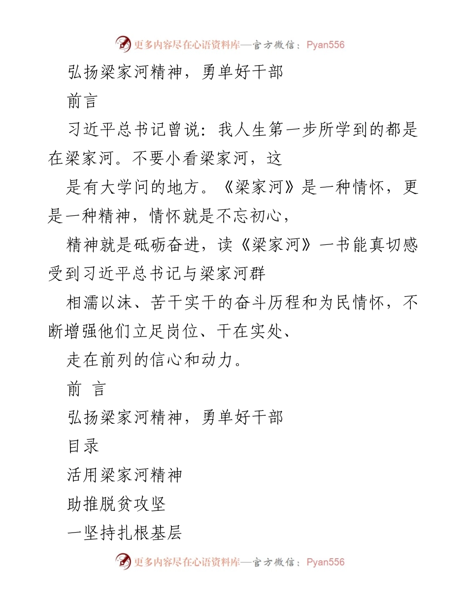 [发言] 学习交流会 - 弘扬梁家河精神，助推脱贫攻坚.docx_第1页