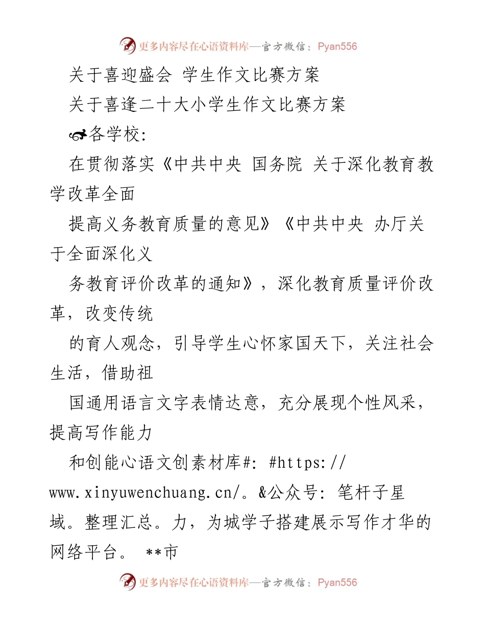 [发言] 学校活动 - 小学生作文比赛方案发布.docx_第1页