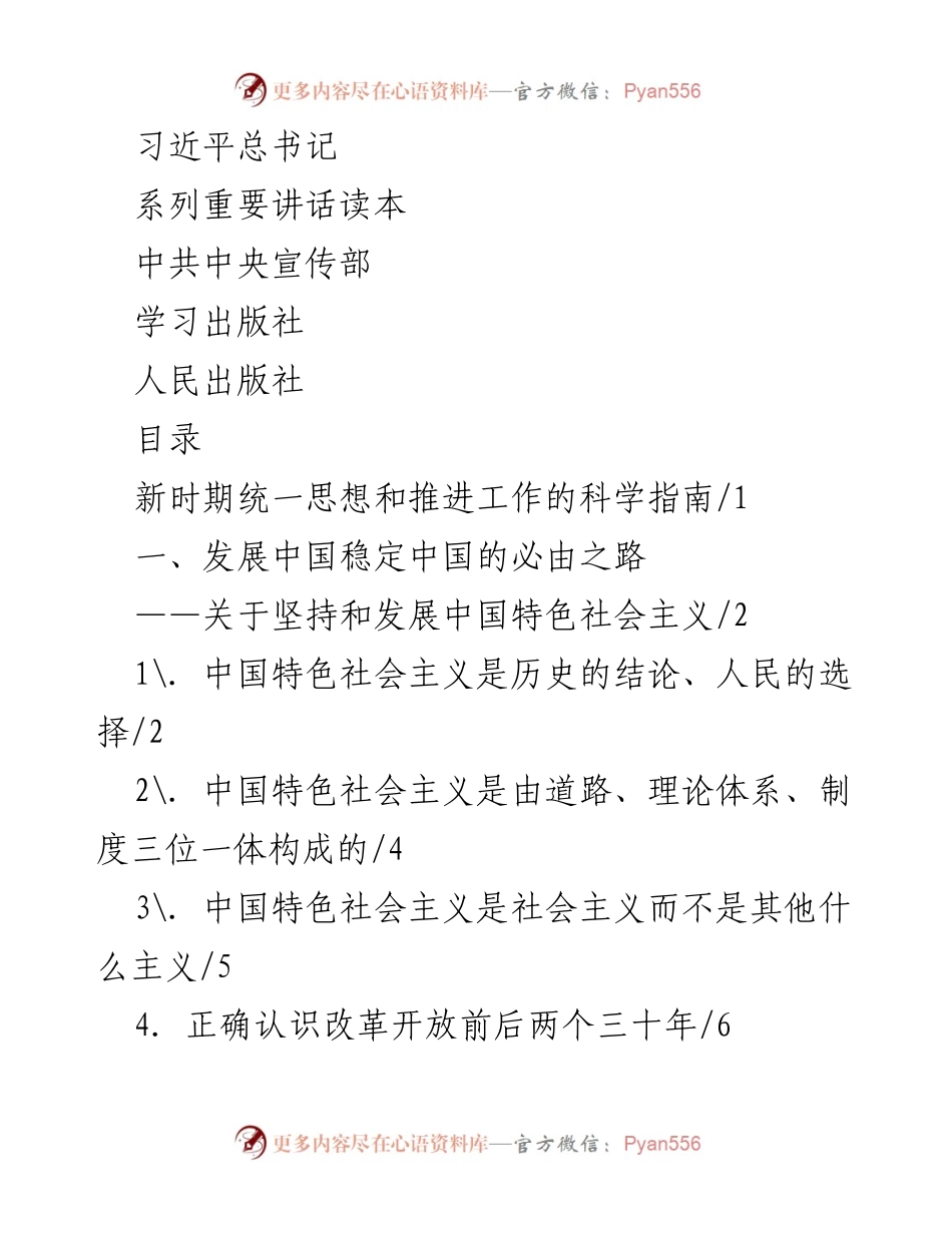 [发言] 学习会议 - 习近平总书记系列重要讲话解读与学习要点.docx_第1页
