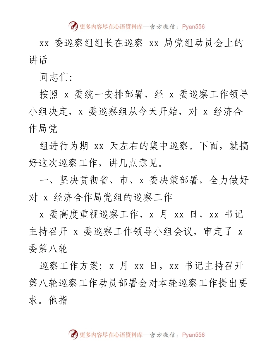 [发言] 巡察动员会 - 巡察工作动员讲话要点.docx_第1页