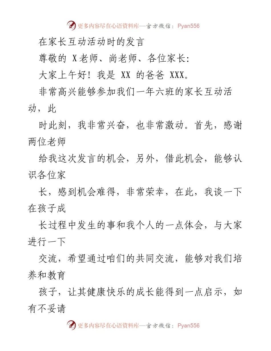 [发言] 家长互动活动 - 培养孩子健康成长的五个关键话题.docx_第1页