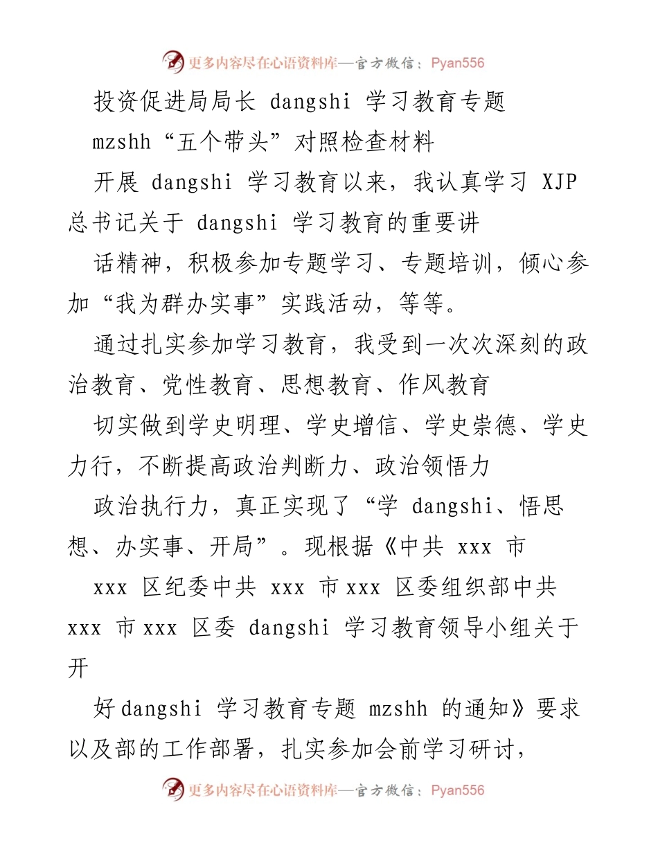 [发言] 学习教育专题 - 深刻认识“两个确立”的重要性与自我对照检查.docx_第1页