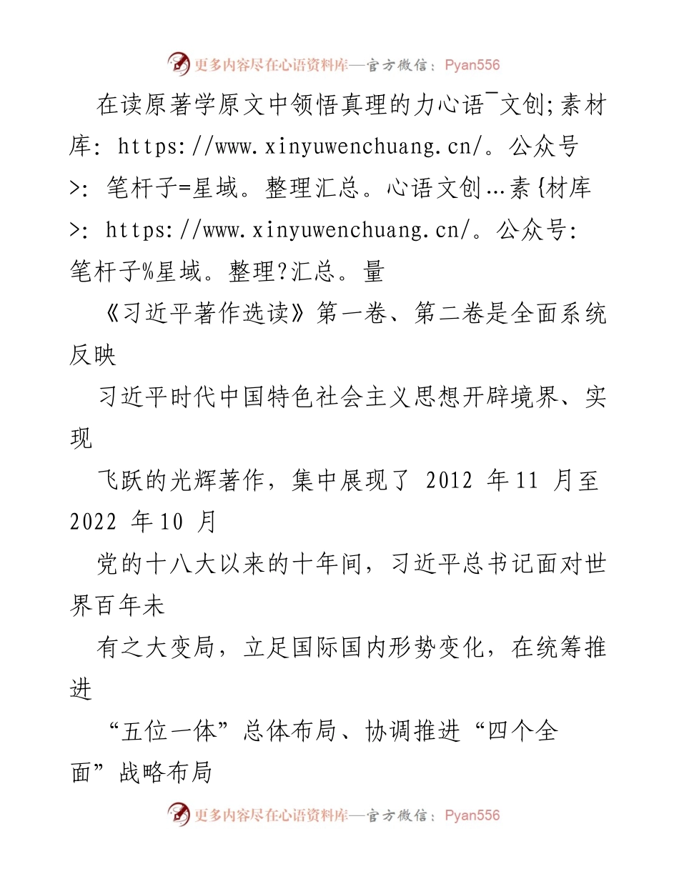 [发言] 学习研讨会 - 深刻领悟《习近平著作选读》的时代意义与方法论.docx_第1页