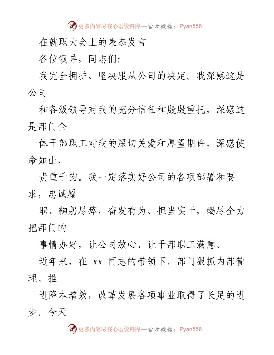 [发言] 就职大会 - 坚定信念，奋发有为：在就职大会上的表态发言.docx_第1页