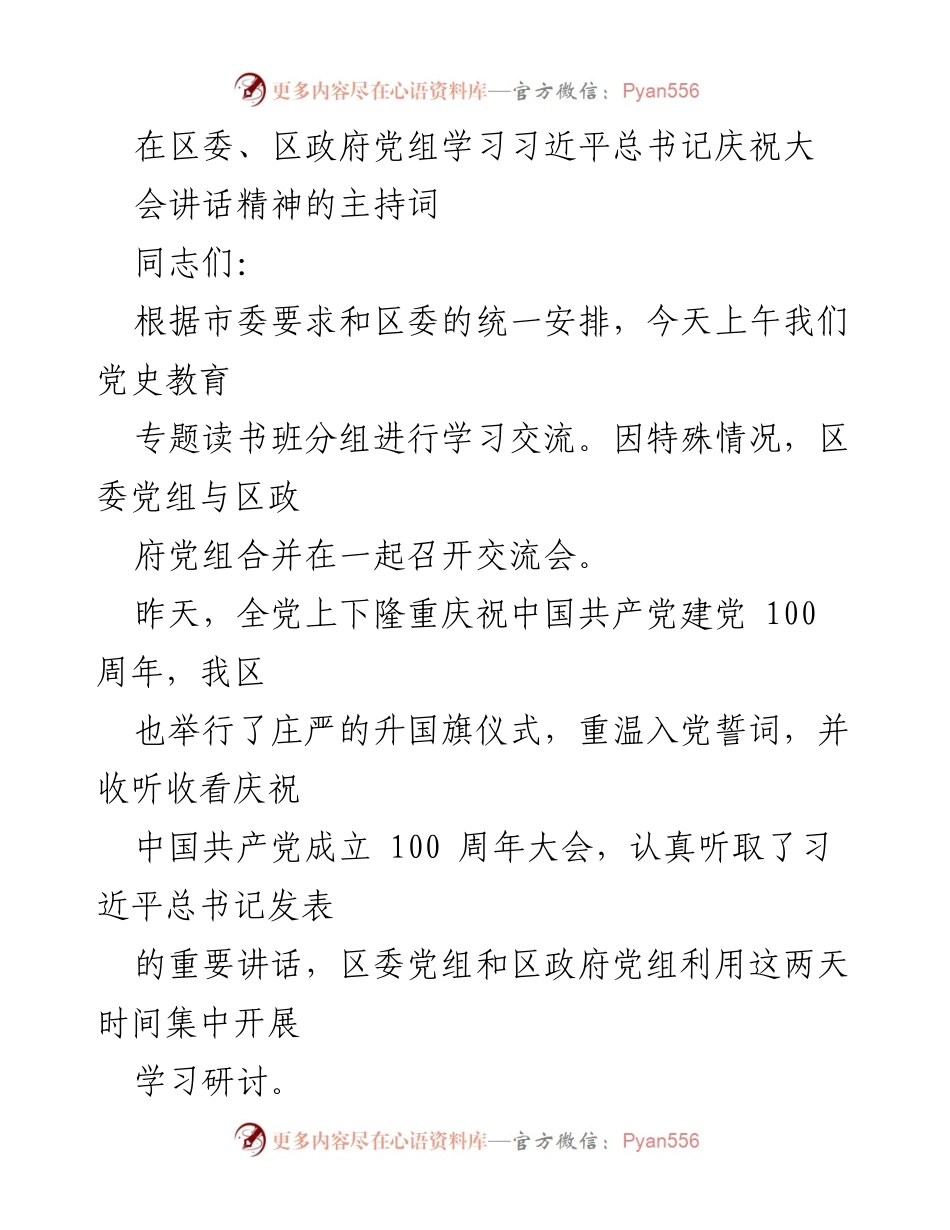 [发言] 学习交流会 - 深入学习习近平总书记庆祝中国共产党成立100周年讲话精神.docx_第1页
