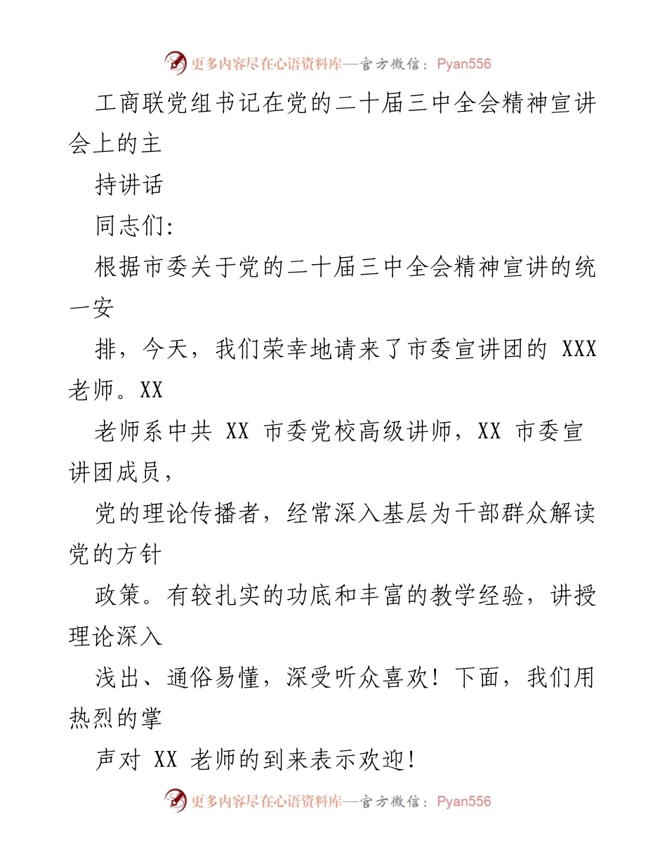 [发言] 宣讲会 - 学习贯彻党的二十届三中全会精神的必要性与措施.docx_第1页