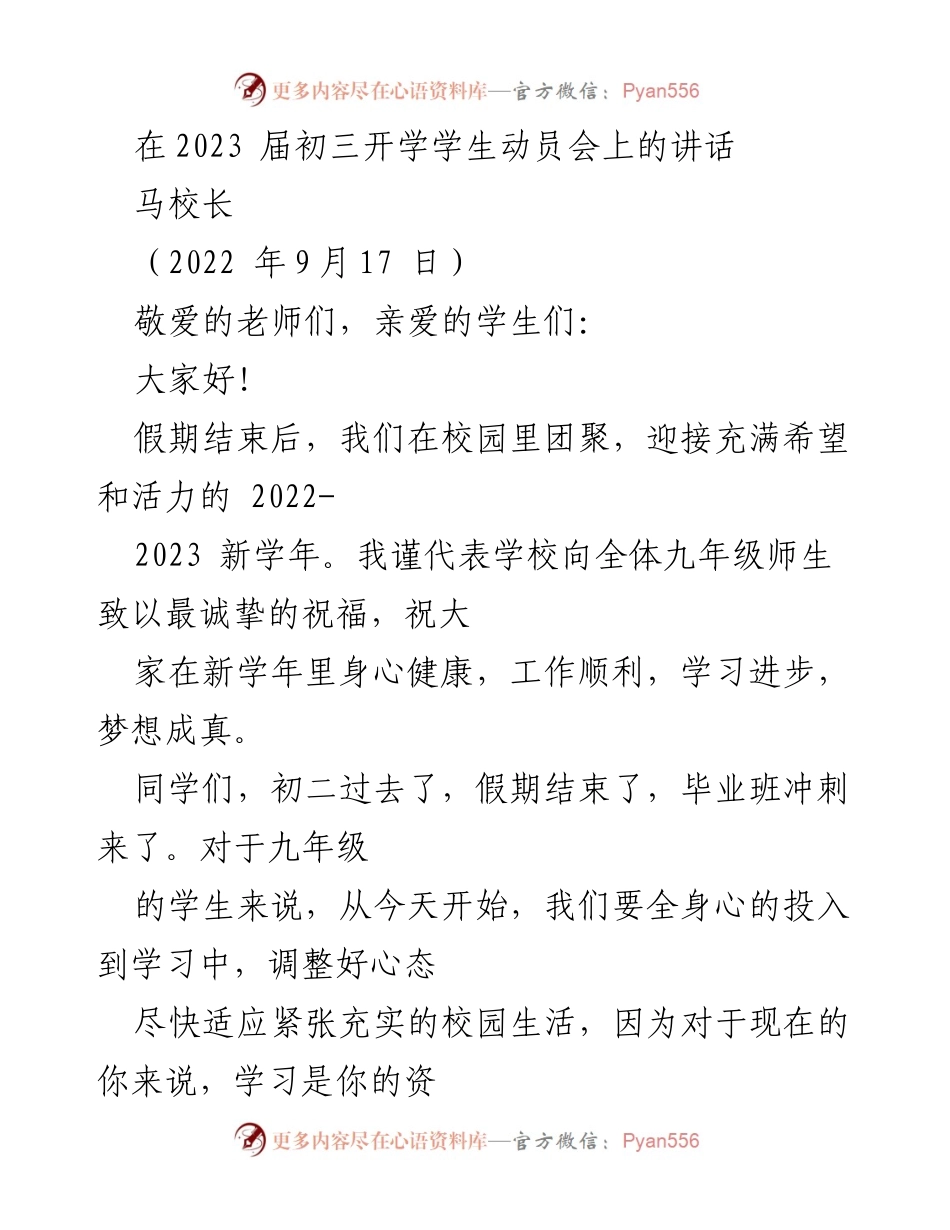 [发言] 学校动员会 - 初三新学年动员讲话.docx_第1页