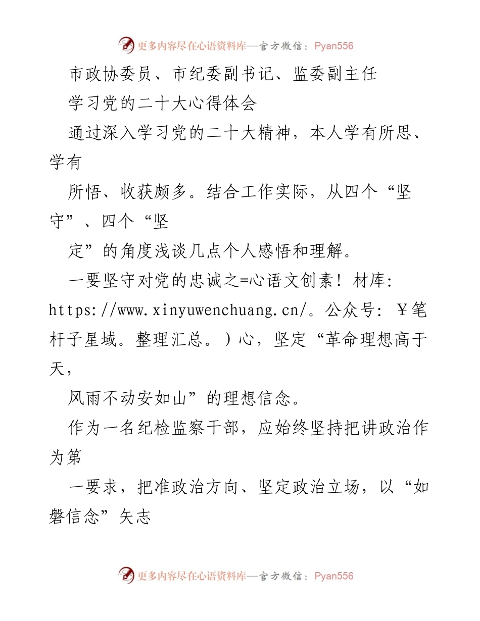 [发言] 学习交流 - 学习党的二十大精神的心得体会与个人感悟.docx_第1页