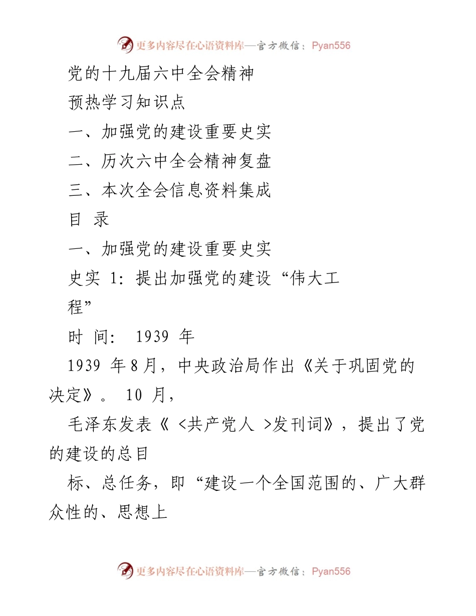 [发言] 学习会议 - 深入理解党的十九届六中全会精神与历史经验.docx_第1页