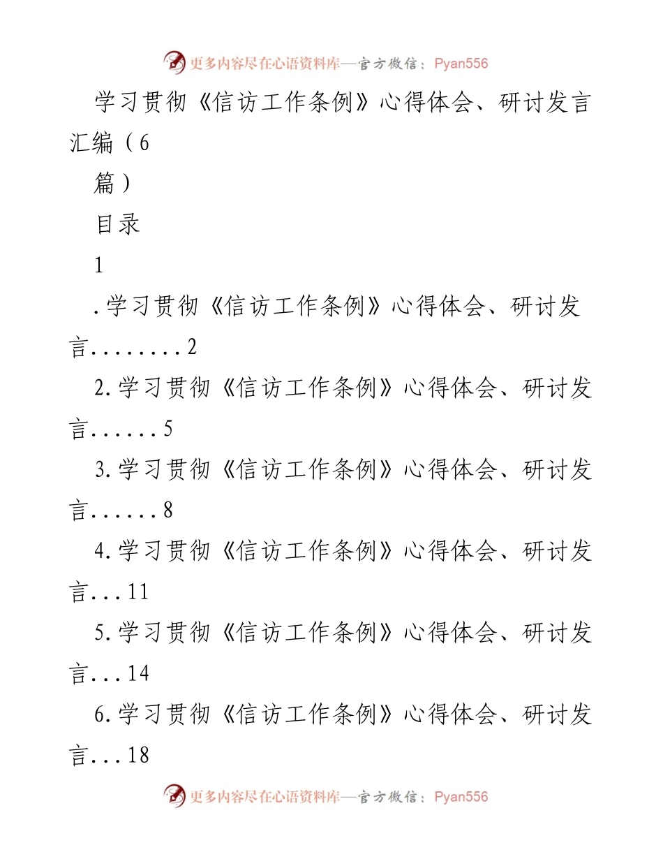 [发言] 学习贯彻《信访工作条例》研讨会 - 深入学习《信访工作条例》 提升信访工作能力.docx_第1页